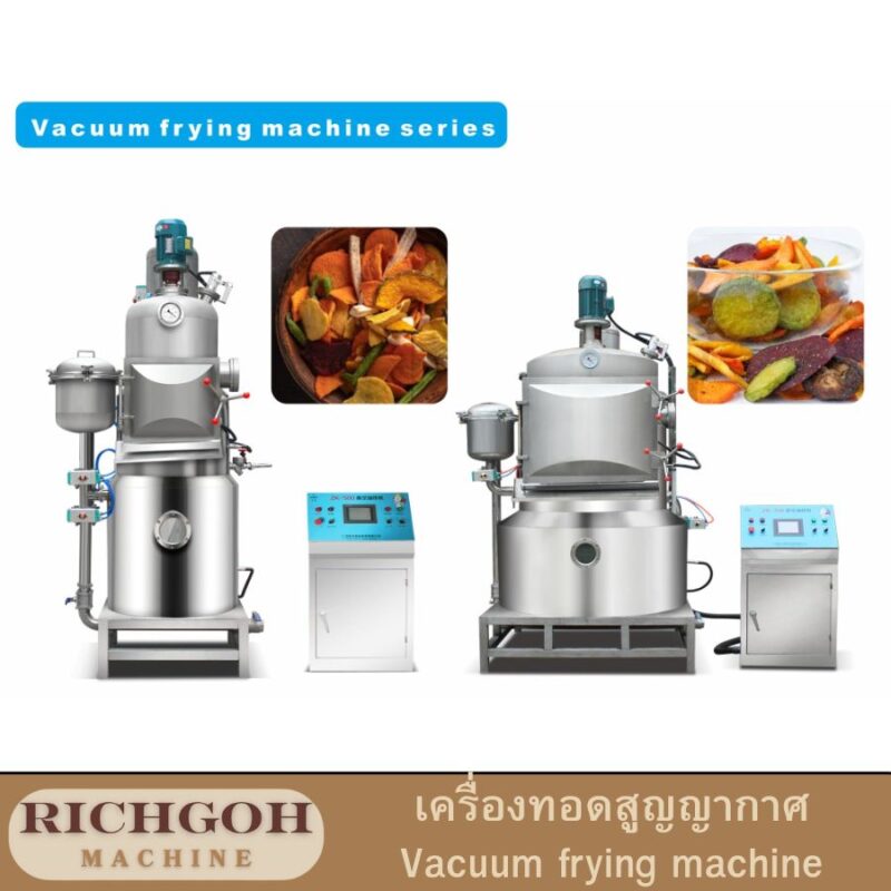 เครื่องทอดสุญญากาศ