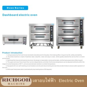 เตาอบไฟฟ้า electric oven