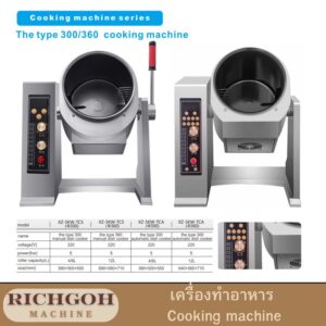 เครื่องทำอาหาร cooking machine