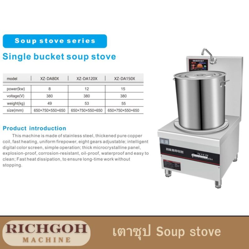 เตาซุป Soup stove