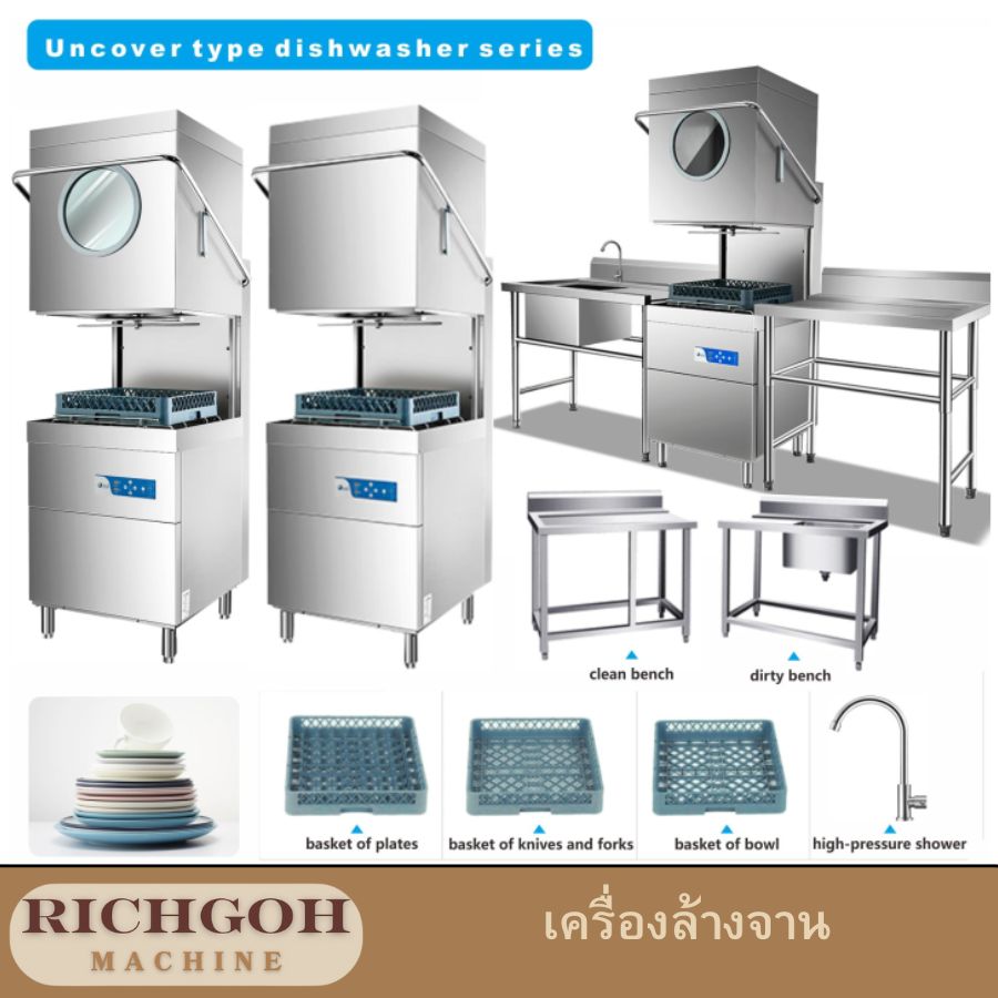 Dishwasher เครื่องล้างจาน