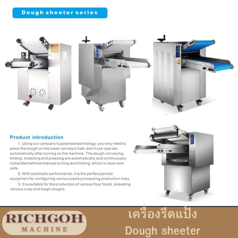 เครื่องรีดแป้ง Dough Sheeter