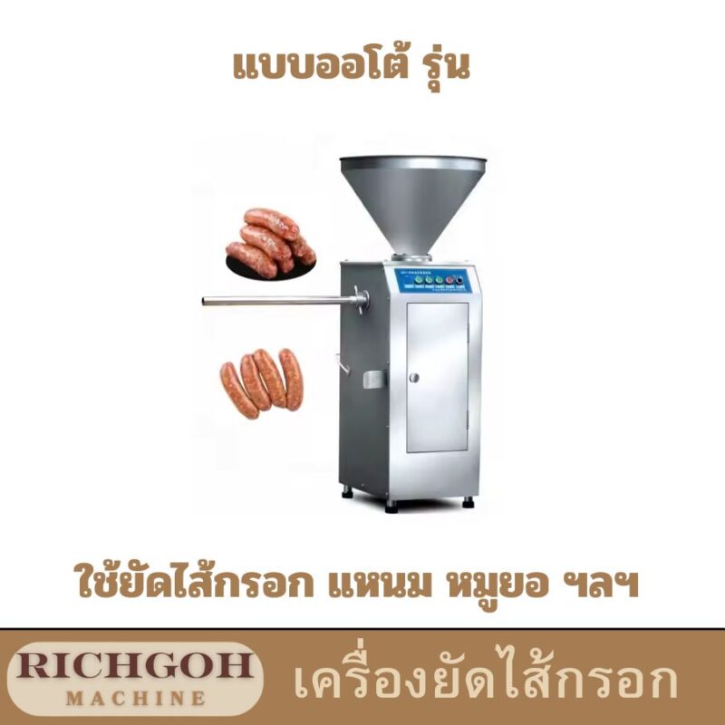 เครื่องอัดไส้กรอกแบบนิวเมติก รุ่นที่ 1