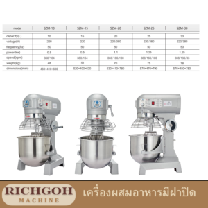 เครื่องผสมอาหารแบบมีฝาปิดสเปคเครื่อง