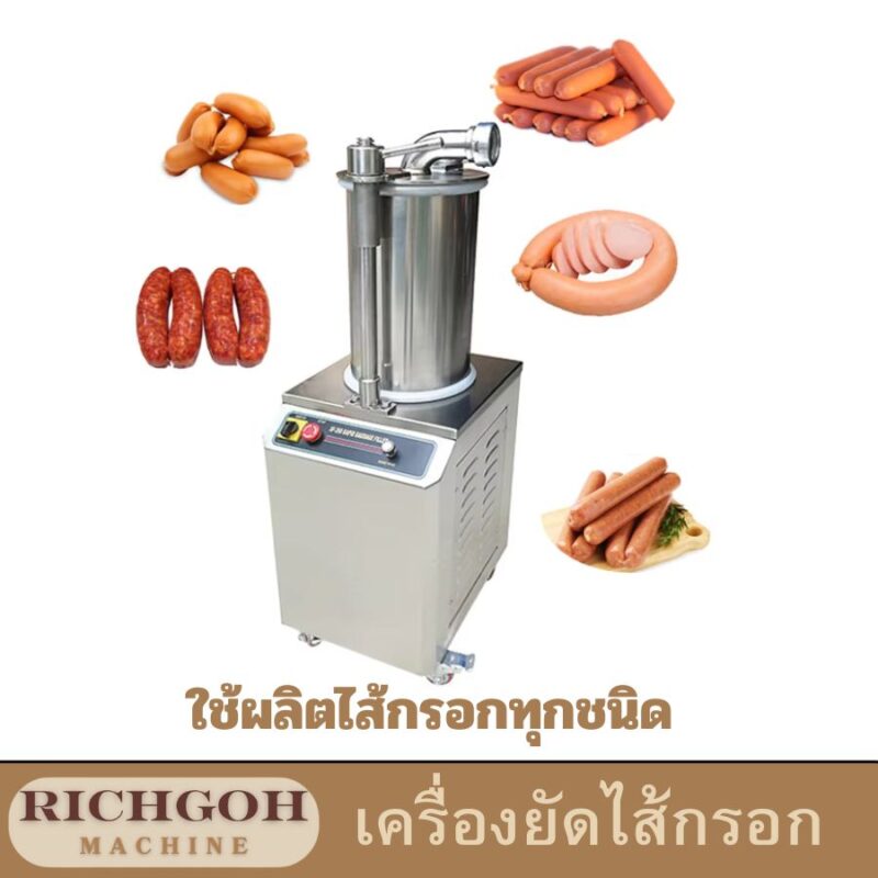 เครื่องยัดไส้กรอกไฮโดรลิก