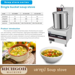 เตาซุป Soup stove