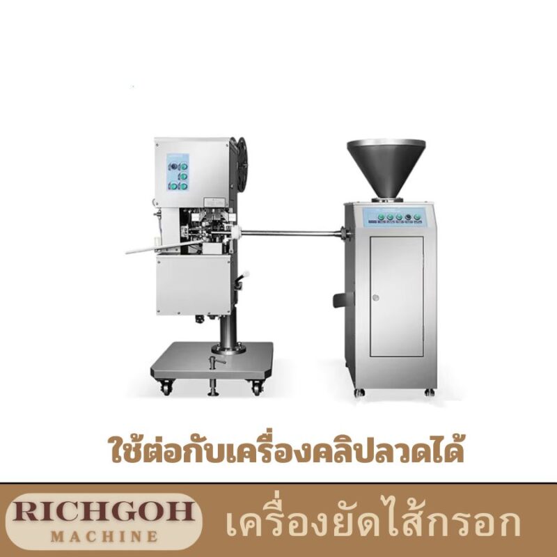 เครื่องอัดไส้กรอกแบบนิวเมติก รุ่นที่ 1