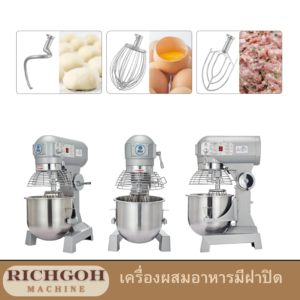 เครื่องผสมอาหารแบบมีฝาปิด