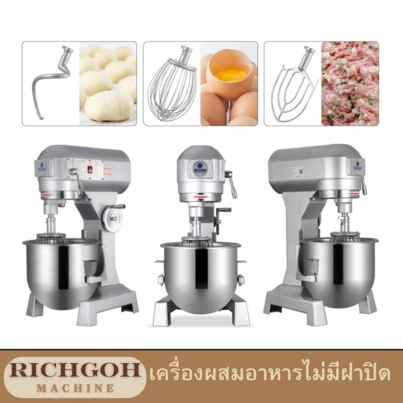 เครื่องผสมอาหาร แบบไม่มีฝาปิด