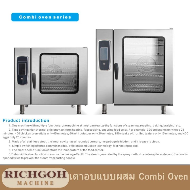 เตาอบแบบผสม combi oven