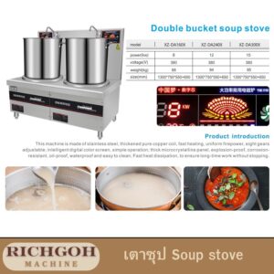 เตาซุป Soup stove