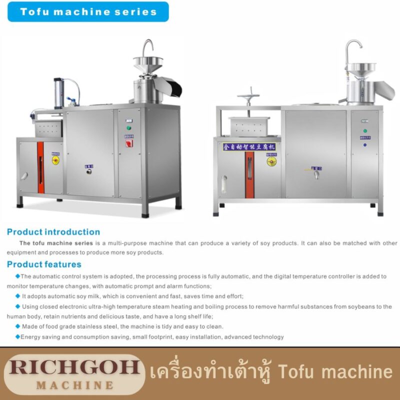 เครื่องทำเต้าหู้ Tofu machine