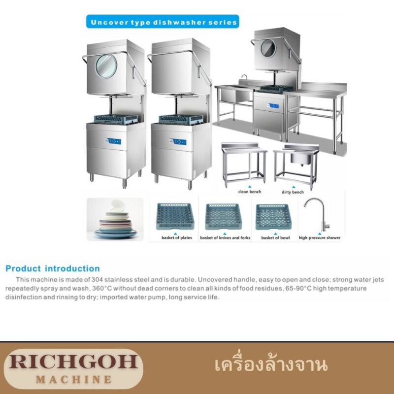 Dishwasher เครื่องล้างจาน