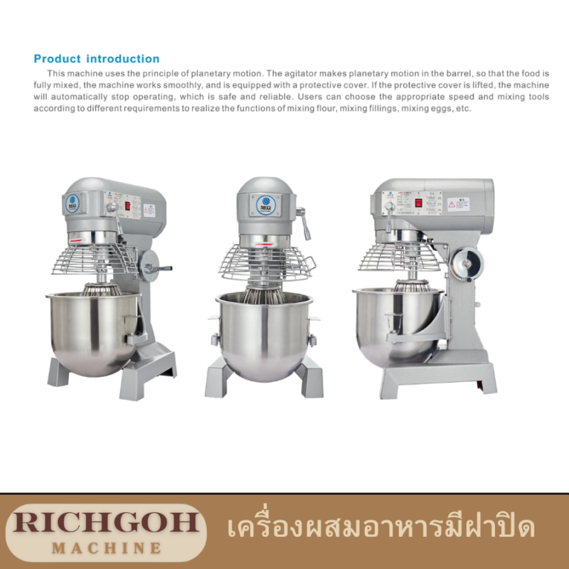 เครื่องผสมอาหารแบบมีฝาปิด