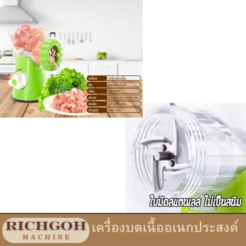 เครื่องบดเนื้ออเนกประสงค์