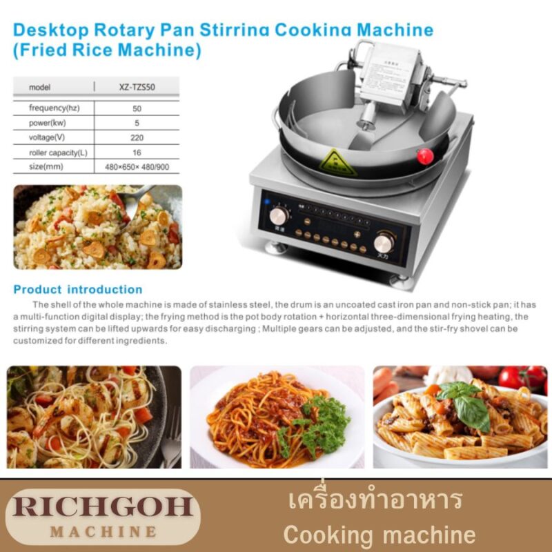 เครื่องทำอาหาร cooking machine