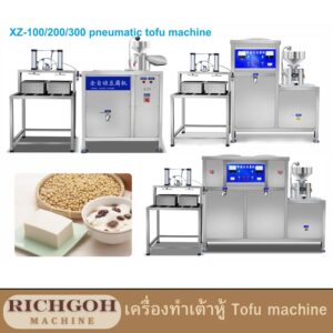 เครื่องทำเต้าหู้ Tofu machine