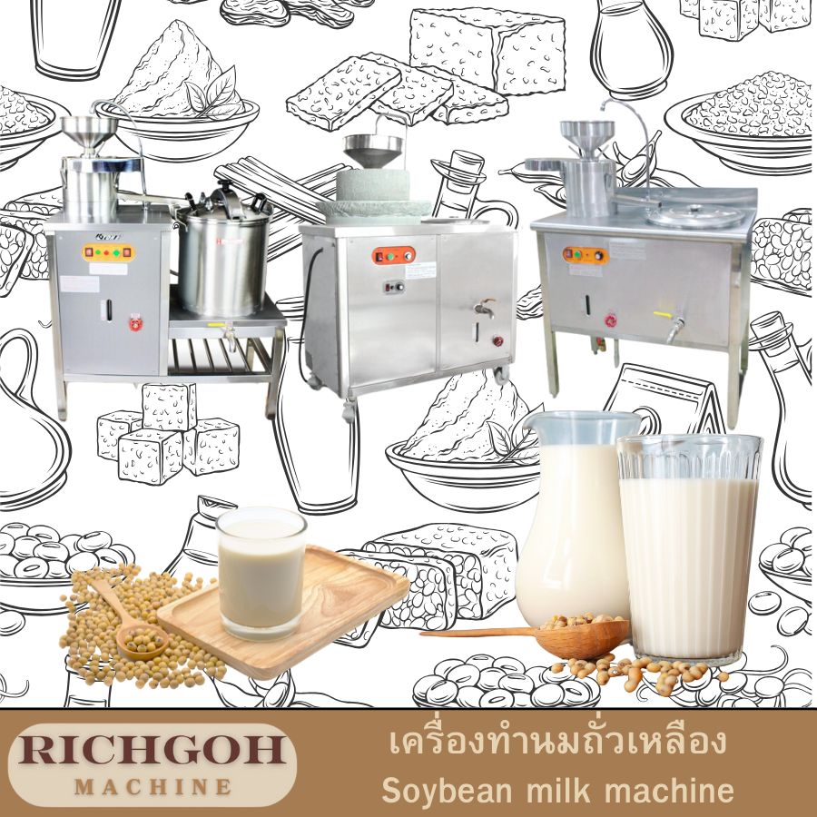 เครื่องทำนมถั่วเหลือง soybean milk machine