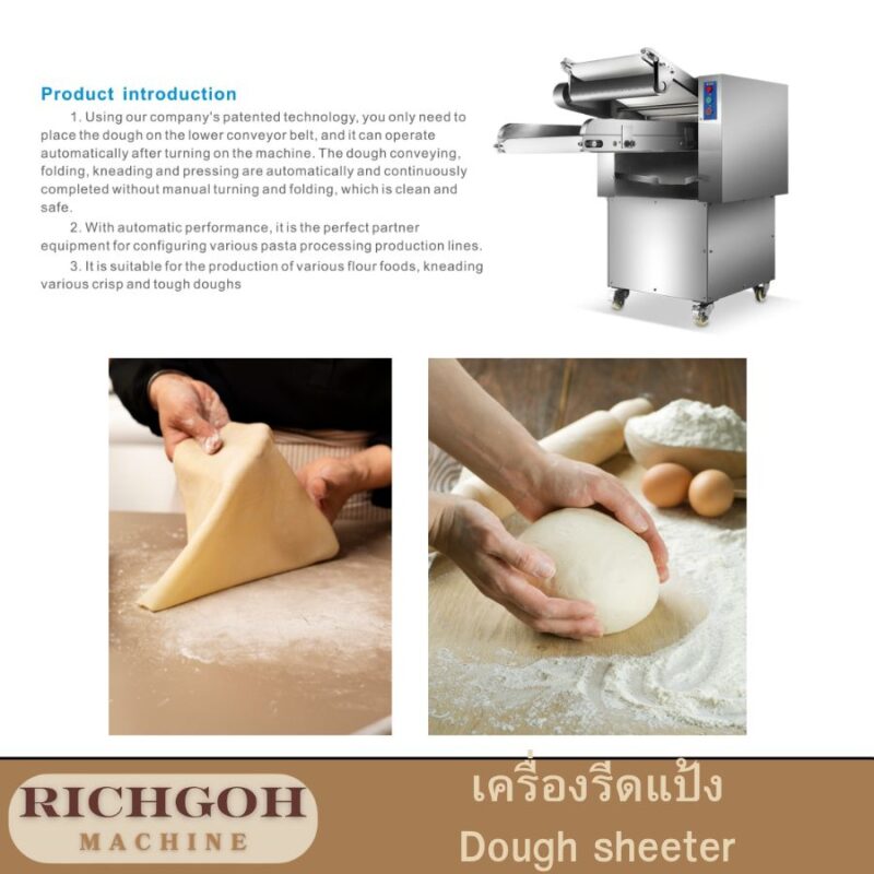 เครื่องรีดแป้ง Dough Sheeter