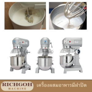 เครื่องผสมอาหารแบบมีฝาปิด