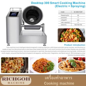 เครื่องทำอาหาร cooking machine