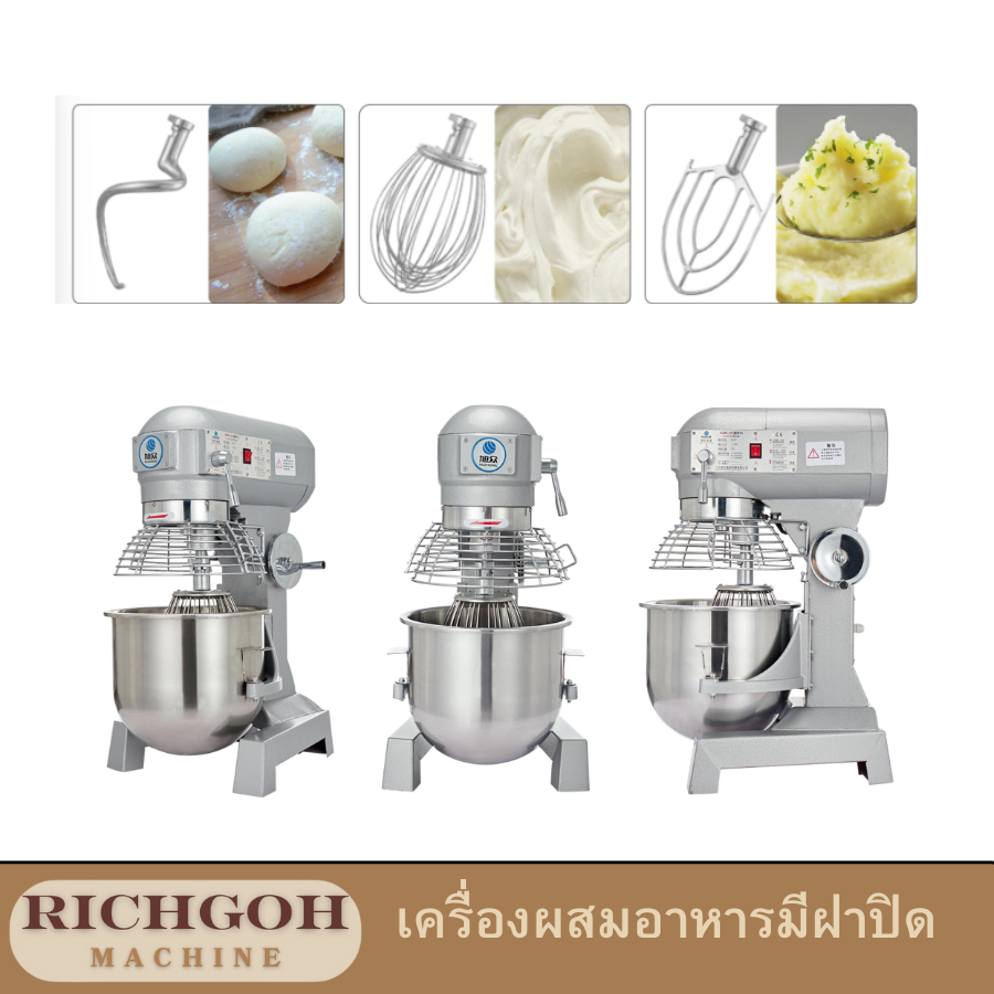 เครื่องผสมอาหารแบบมีฝาปิด