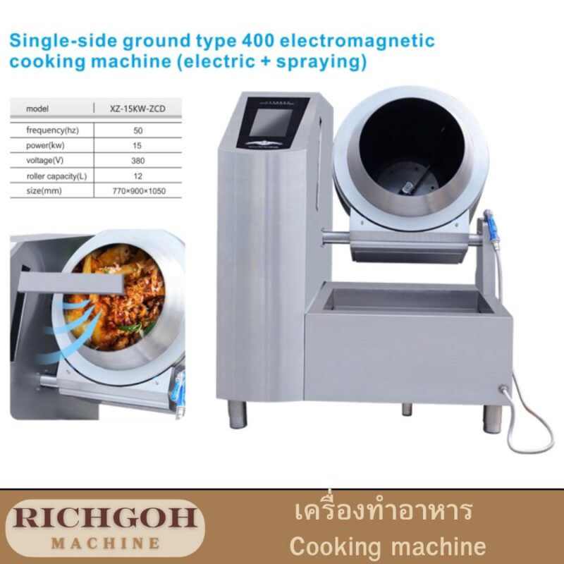 เครื่องทำอาหาร cooking machine