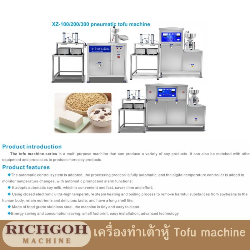 เครื่องทำเต้าหู้ Tofu machine