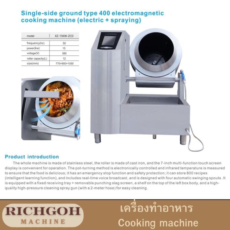 เครื่องทำอาหาร cooking machine