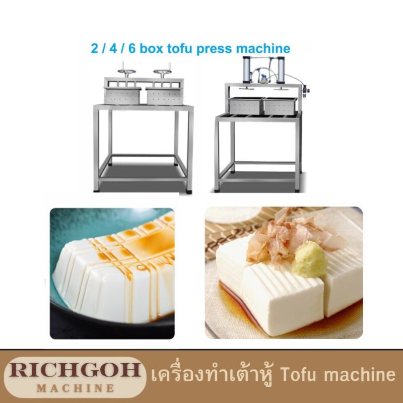 เครื่องทำเต้าหู้ Tofu machine