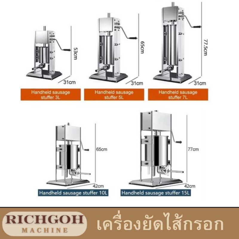 เครื่องยัดไส้กรอกแบบมือหมุน