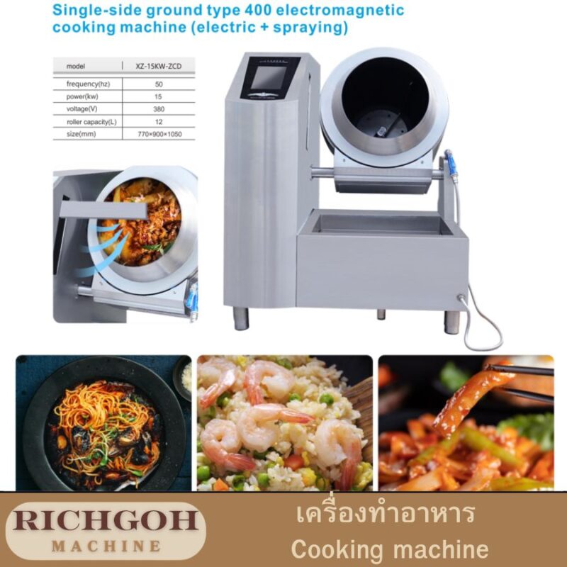 เครื่องทำอาหาร cooking machine