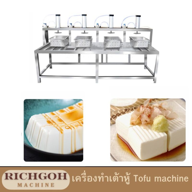 เครื่องทำเต้าหู้ Tofu machine