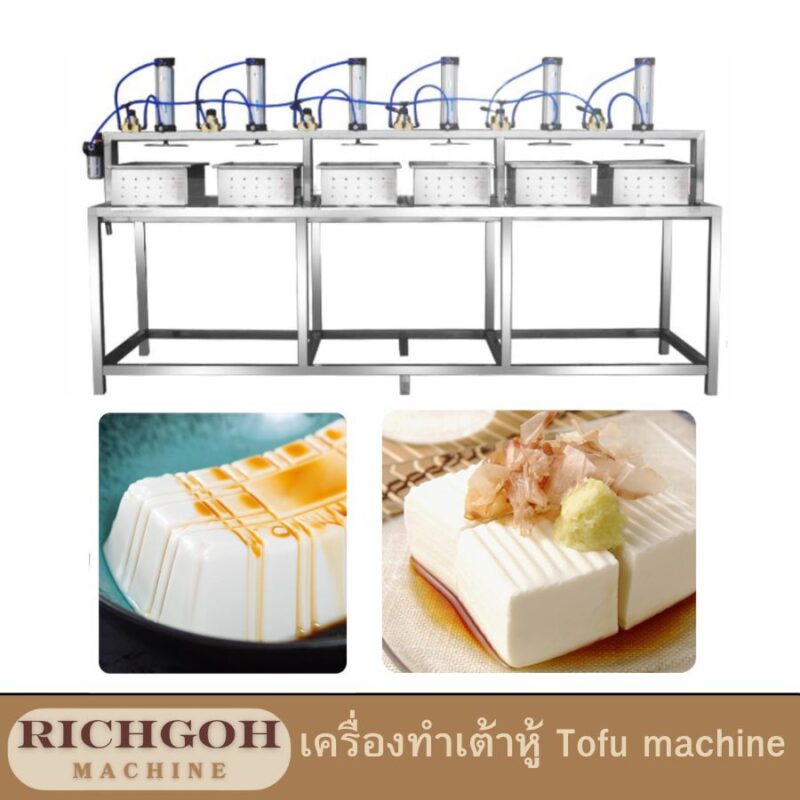 เครื่องทำเต้าหู้ Tofu machine