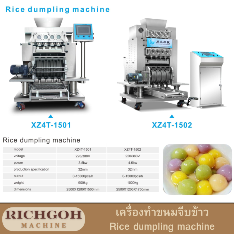 เครื่องทำขนมจีบข้าว rice dumpling machine