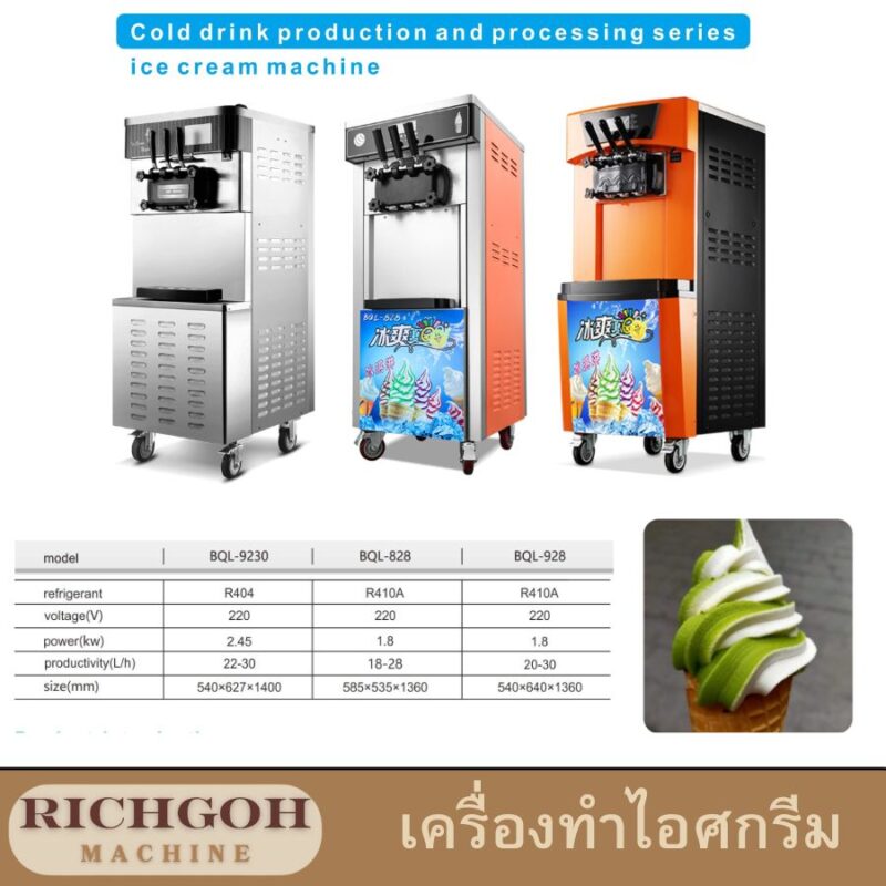 เครื่องทำไอศกรีม