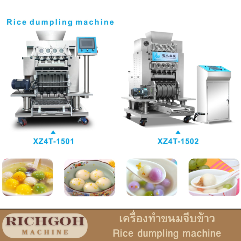 เครื่องทำขนมจีบข้าว rice dumpling machine