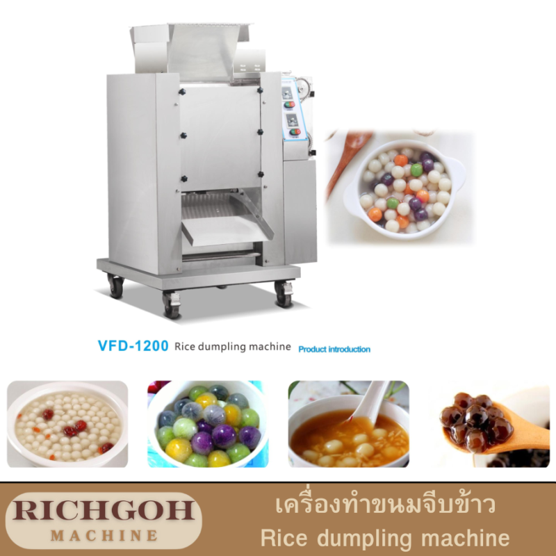 เครื่องทำขนมจีบข้าว rice dumpling machine