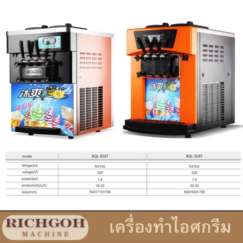 เครื่องทำไอศกรีม