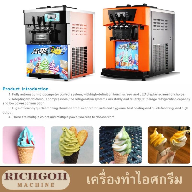 เครื่องทำไอศกรีม