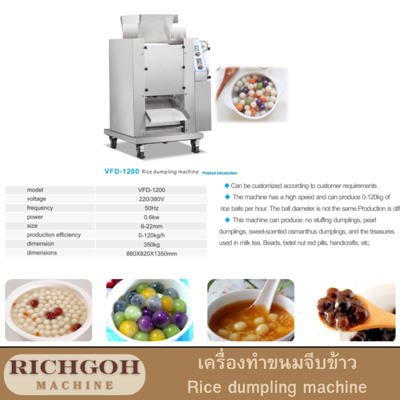 เครื่องทำขนมจีบข้าว rice dumpling machine