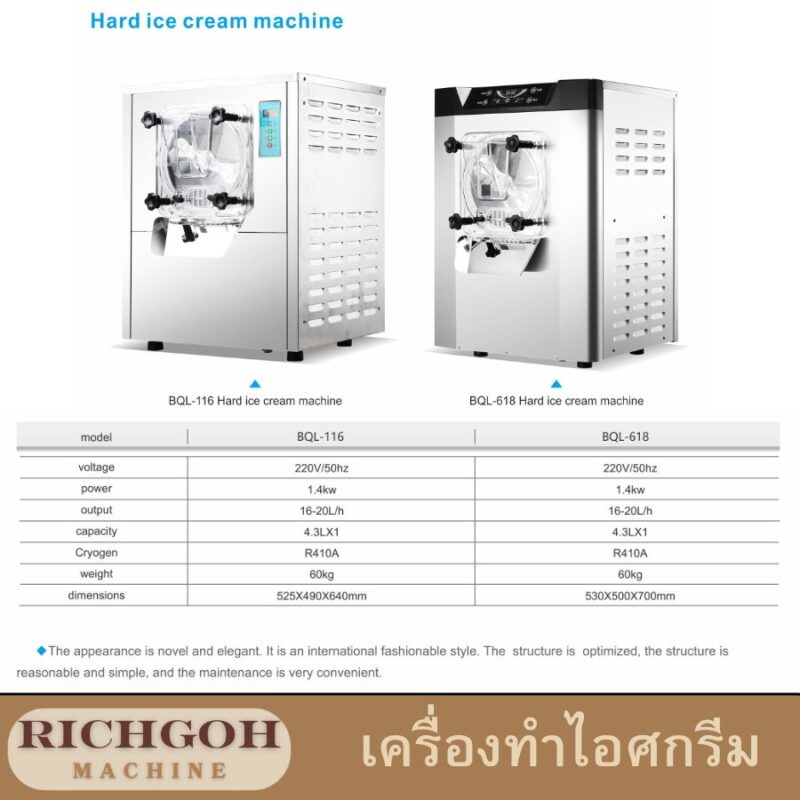 เครื่องทำไอศกรีม