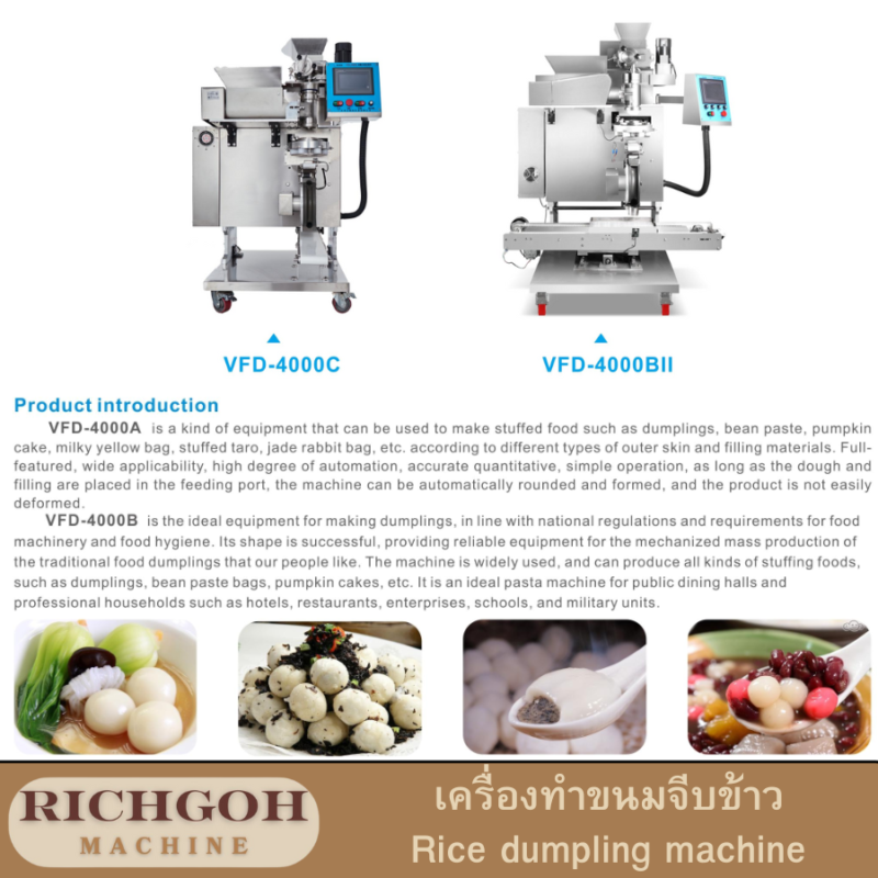 เครื่องทำขนมจีบข้าว rice dumpling machine