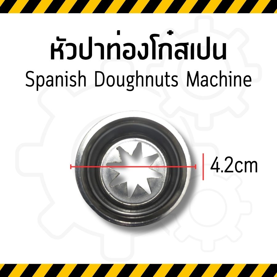 หัวปาท่องโก๋สเปน (2)