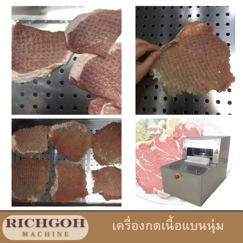 เครื่องกดเนื้อ