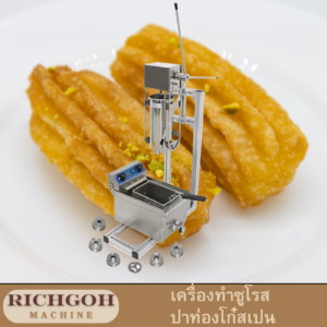 เครื่องทำชูโรส ปาท่องโก๋สเปน อัดแป้งแบบมีขาตั้ง