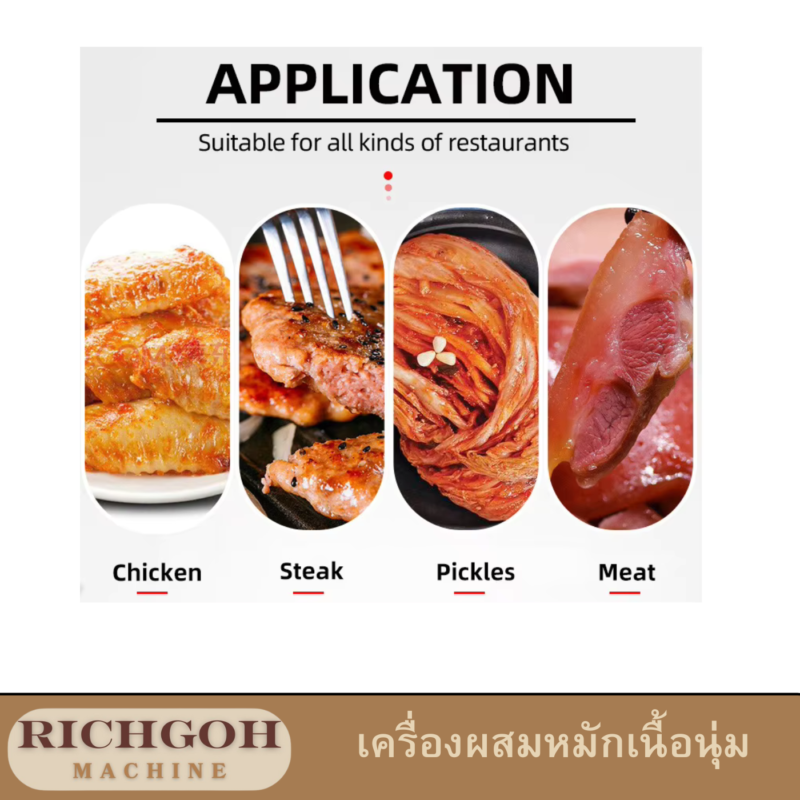 เครื่องผสม หมักเนื้อนุ่ม สุญญากาศ