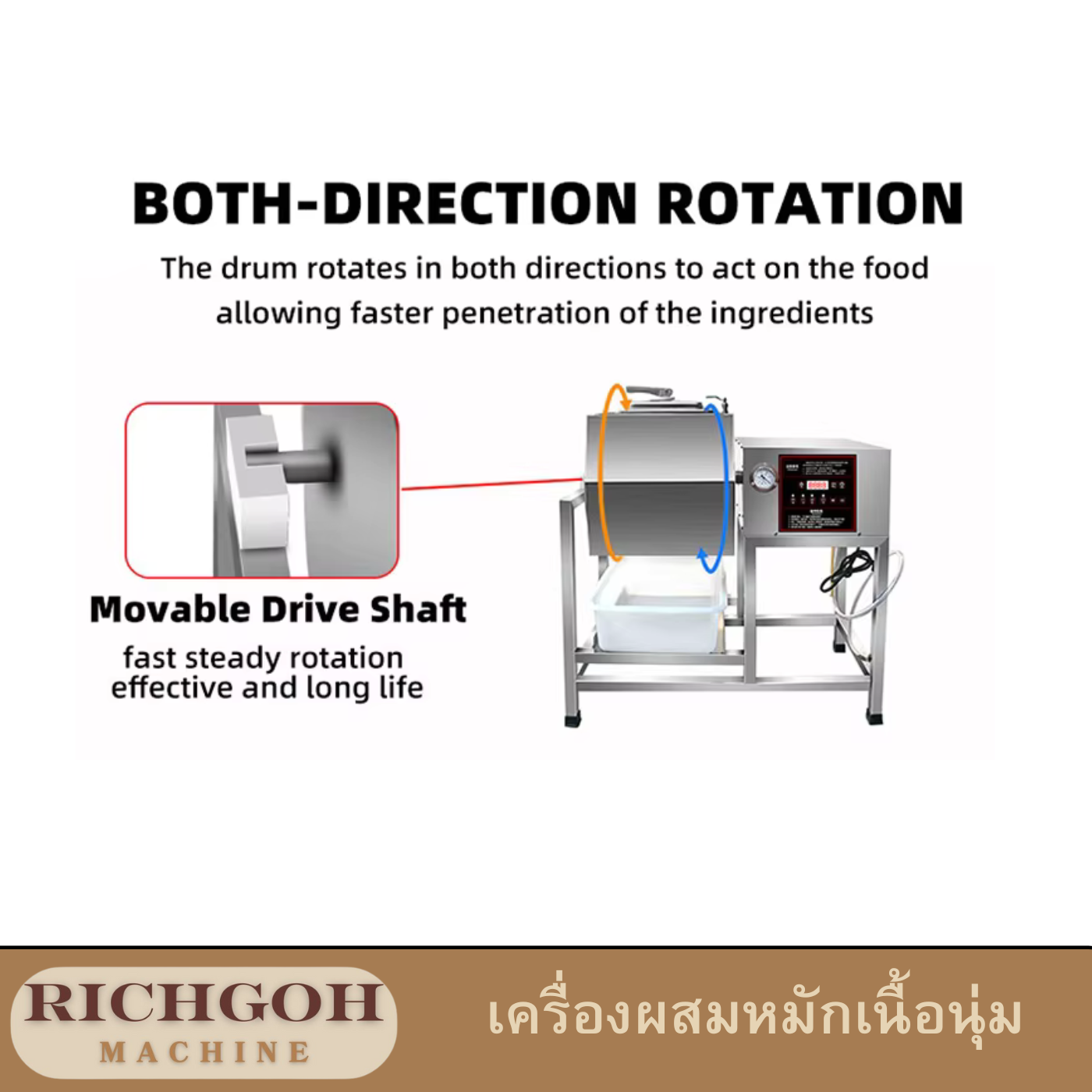 เครื่องผสมหมักเนื้อนุ่ม