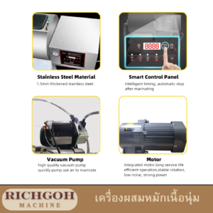 เครื่องผสมหมักเนื้อนุ่ม สุญญากาศ