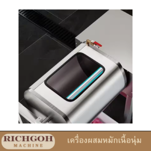 เครื่องผสมหมักเนื้อนุ่ม สุญญากาศ